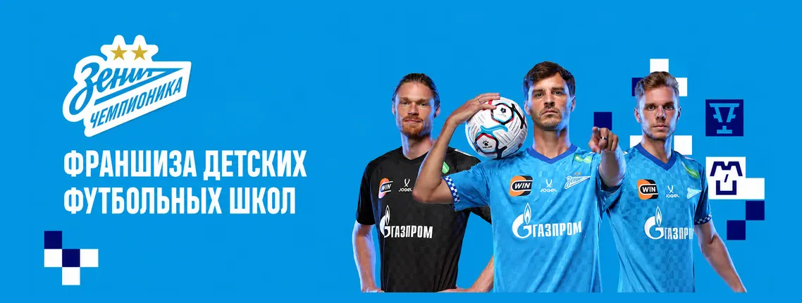 Зенит-Чемпионика